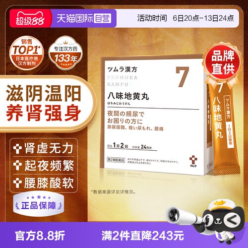 八味地黄丸肾虚补肾固精强肾