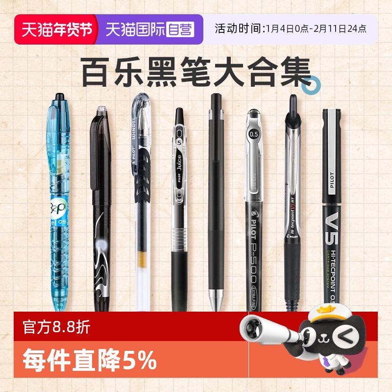 【自营】pilot百乐中性笔合集juice果汁笔/p500/V5/宝特瓶考试中性笔组合0.5mm学生文具考试按动式水笔签字笔,文具电教/文化用品/商务用品,中性笔,淘宝优惠券,粉丝福利购,淘宝优惠卷
