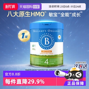 HMO有机幼儿配方牛奶粉4段800g 2.0版 贝拉米经典 1罐 自营