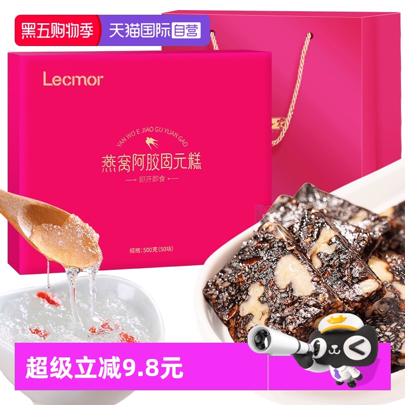Lecmor燕窝阿胶礼盒500g送长辈