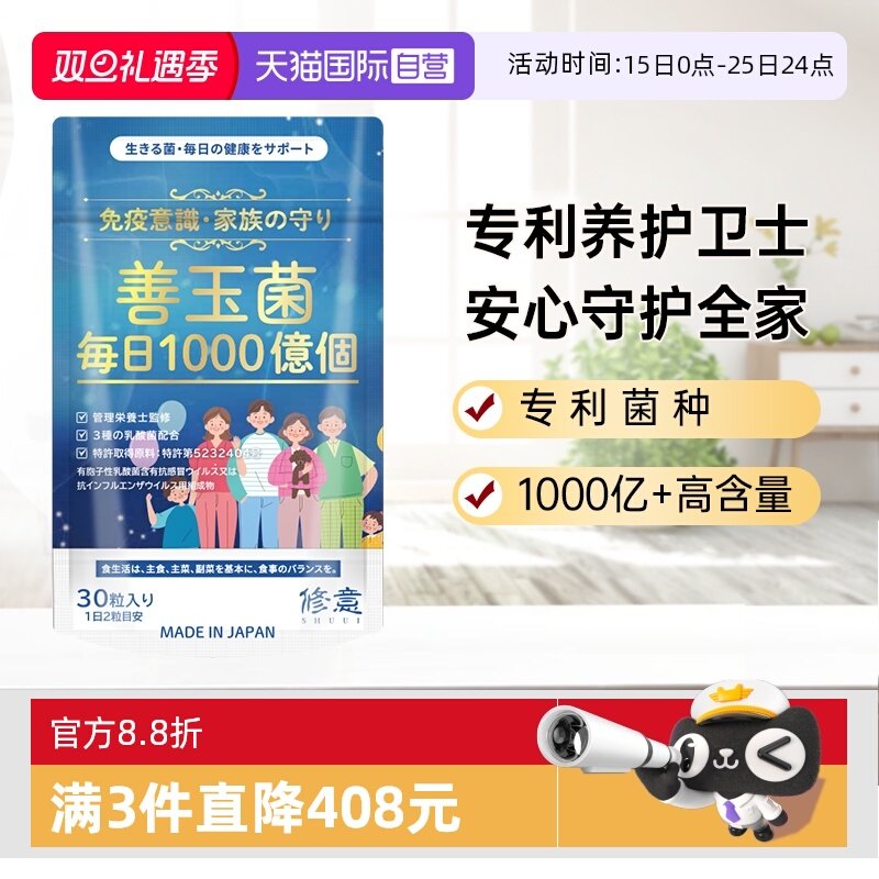 【自营】修意活性益生菌胶囊大人儿童益生菌元