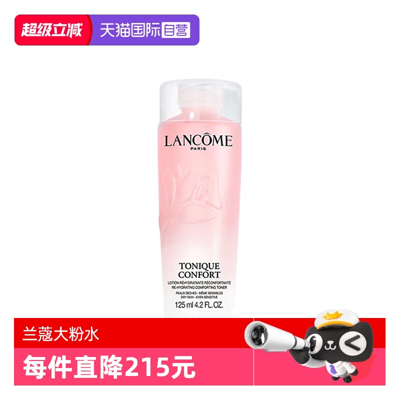 【自营】【芭芭农场兑换】Lancome兰蔻大粉水清滢保湿柔肤水125ml