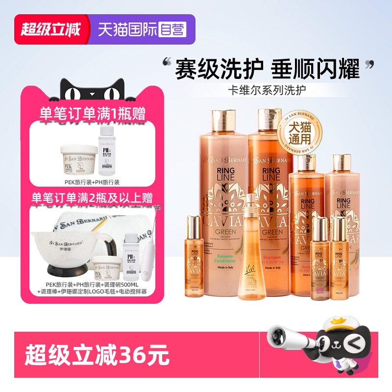 伊珊娜卡维尔系列宠物香波浴液