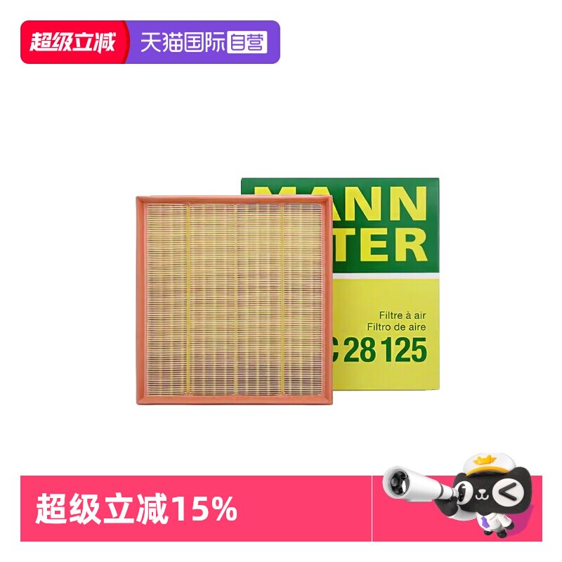 【自营】曼牌C28125宝马X3 X4 X5 X6 535 640 7系740空滤空气滤芯