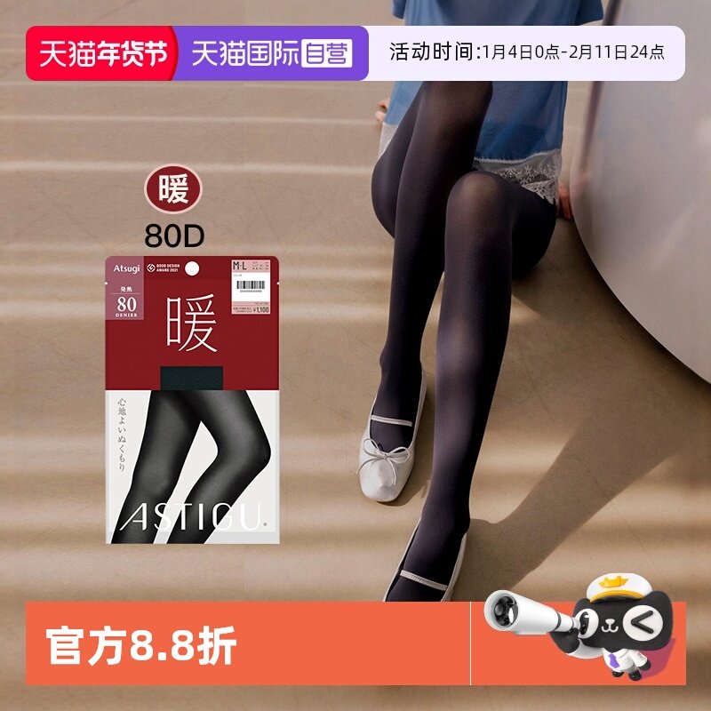 【自营】ATSUGI/厚木丝袜女初秋80D光发热保暖打底黑丝大码连裤袜,女士内衣/男士内衣/家居服,连裤袜/打底袜,淘宝优惠券,粉丝福利购,淘宝优惠卷