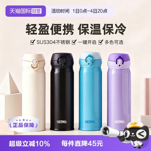 膳魔师便携不锈钢夏季保冷保温杯