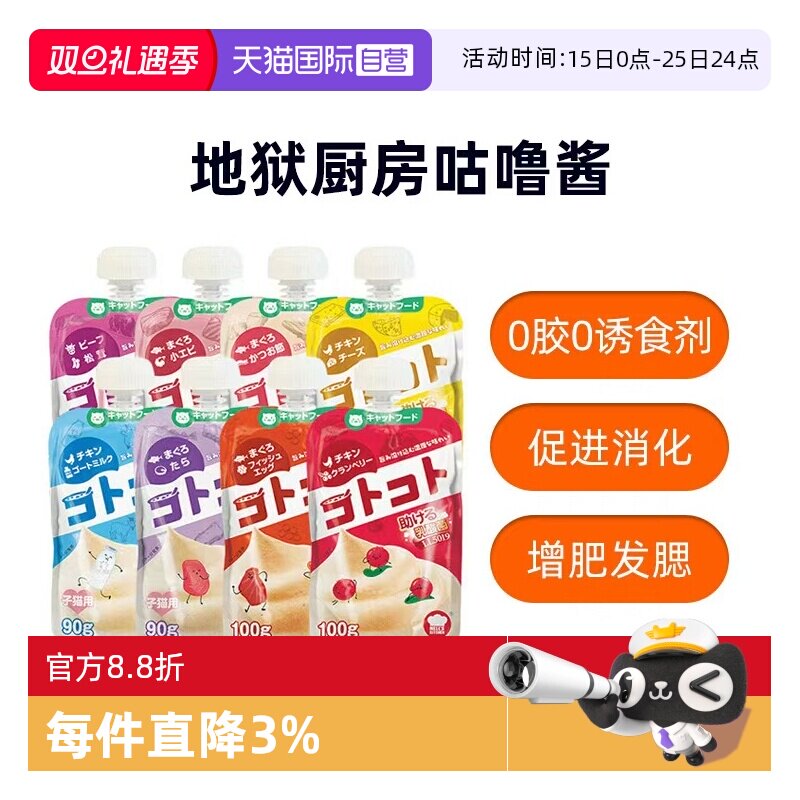 【自营】地狱厨房咕噜酱猫用营养补水成猫幼猫零食罐头营养餐包