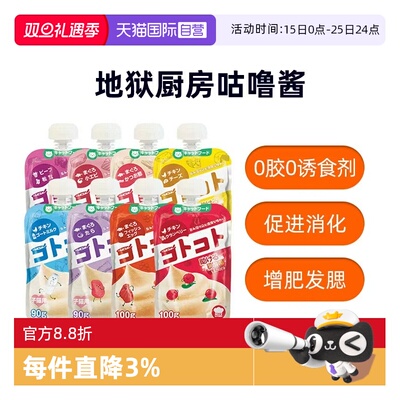 【自营】地狱厨房咕噜酱猫用营养补水成猫幼猫零食罐头营养餐包