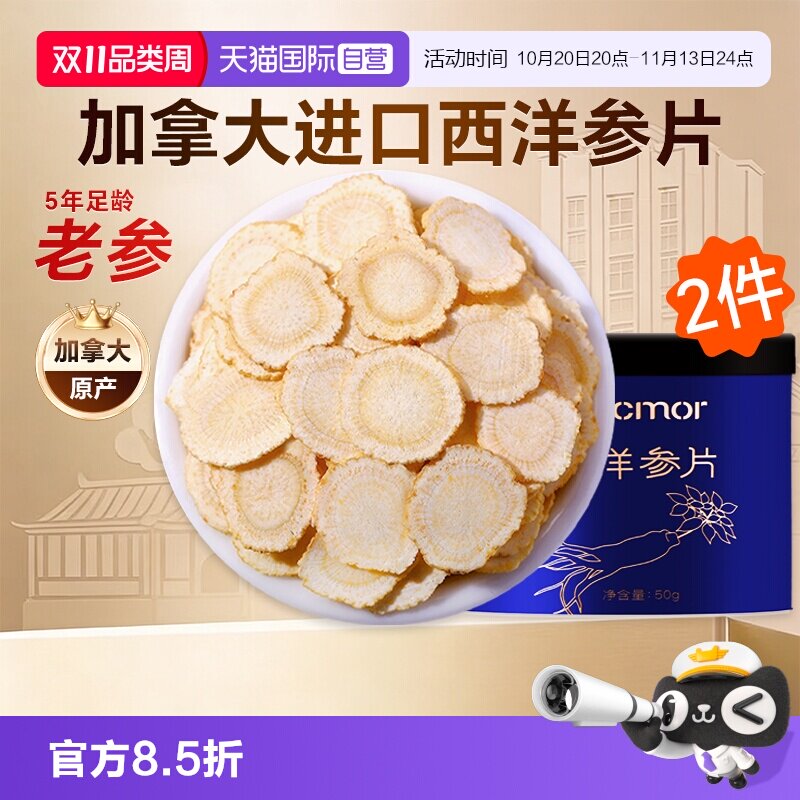 【自营】Lecmor西洋参片加拿大进口正品花旗参切片泡水含片50g*2