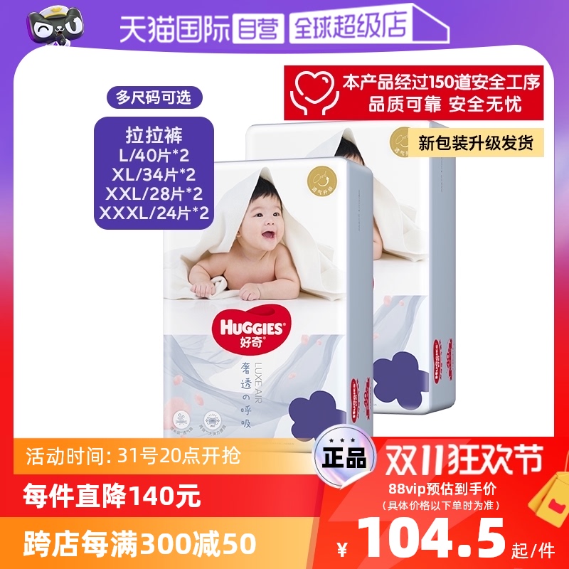 【自营】好奇奢透呼吸拉拉裤L/XL/XXL/XXXL 2件装婴儿宝宝通用