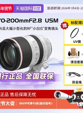 【自营】佳能（Canon）RF 70-200mm F2.8 L IS USM 微单镜头变焦