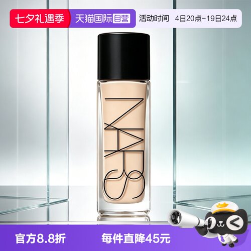 【自营】Nars/娜斯超雾瓶粉底 持妆控油油皮柔雾遮瑕自然服帖10ml