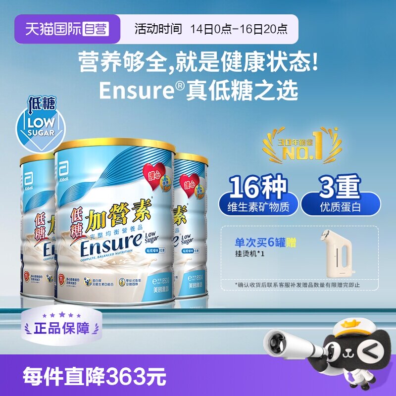 【自营】囤货3罐装港版雅培低糖金装加营素成人粉中老年营养奶粉