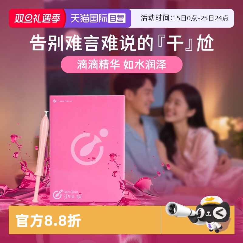 【自营】hanamisui进口女性私处护理凝胶保湿无色无味 pro30支/盒