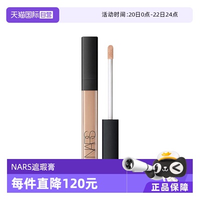 【自营】Nars/娜斯亮采柔滑遮瑕膏国内专柜款6ml