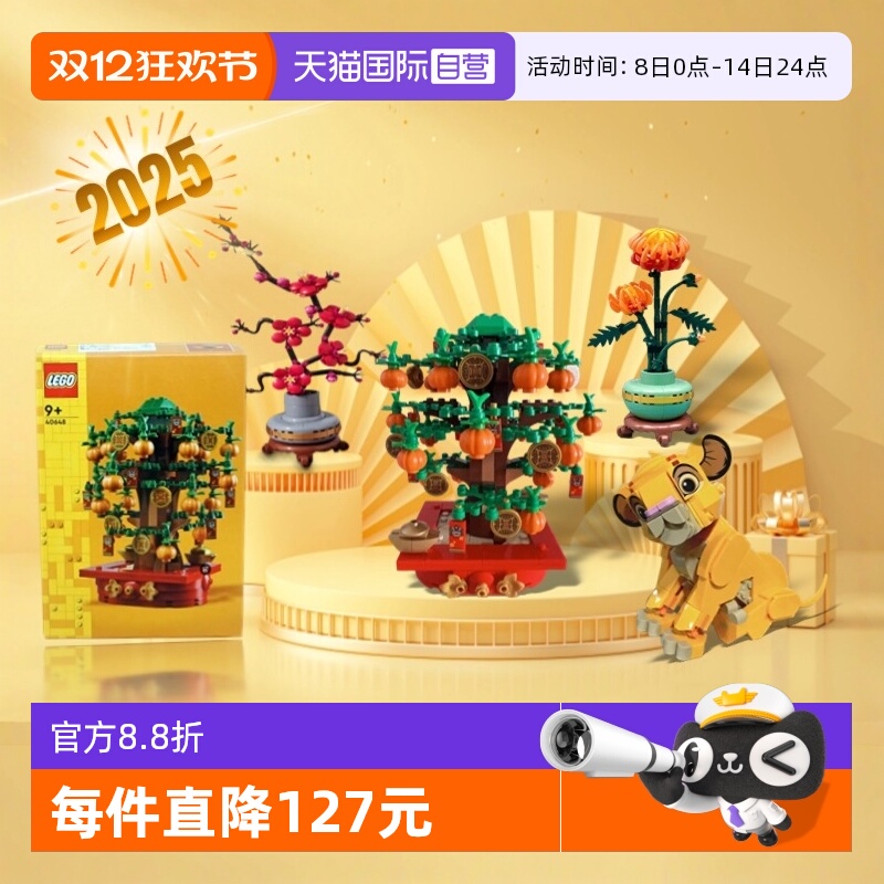 【自营】乐高40648发财树摇钱树43243小狮王辛巴旋转摇马玉兔礼物