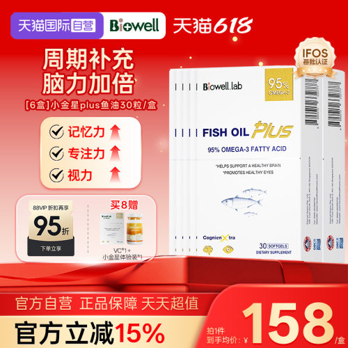 [95%高纯度]备考神器小金星鱼油