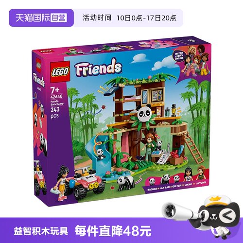 【自营】LEGO乐高好朋友系列42648熊猫保护区女孩拼搭积木玩具