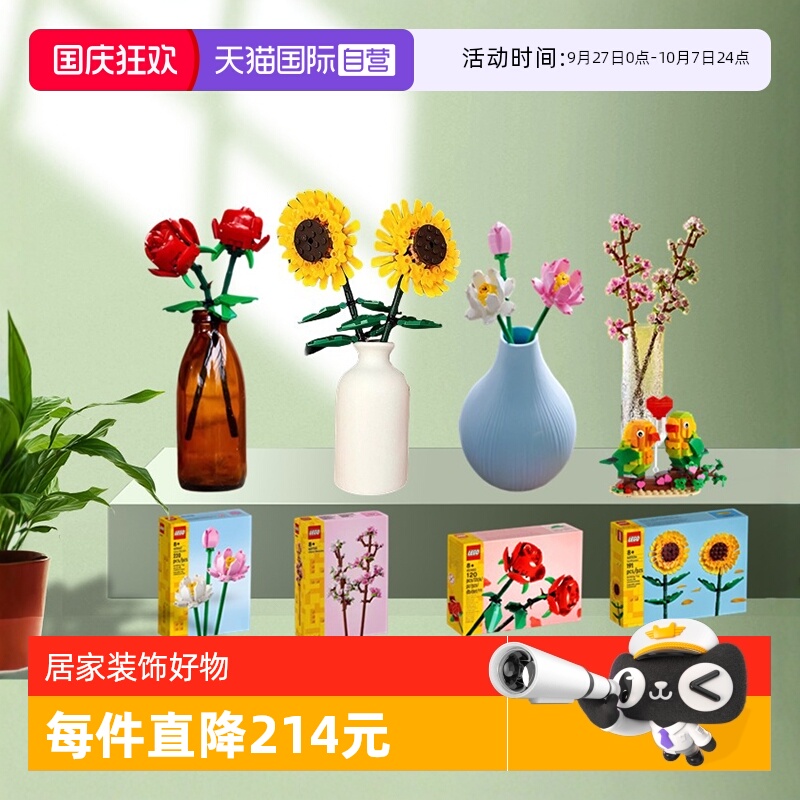 【自营】乐高玫瑰花40524向日葵樱花永生花荷花爱情鸟情人节礼物