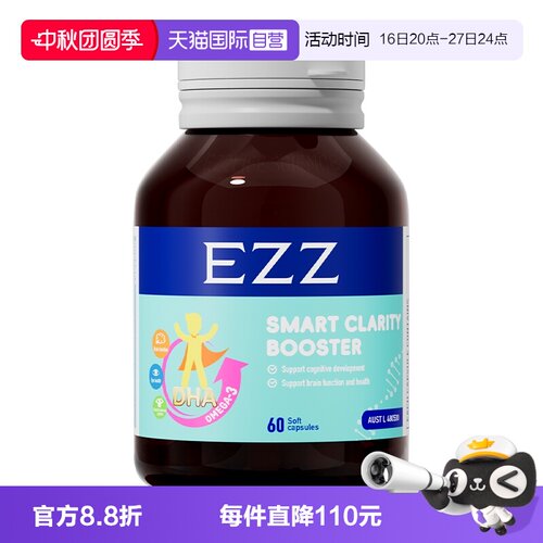 EZZ海藻油DHA聪明丸2瓶装