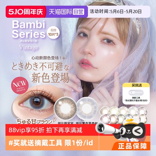 【自营】日本T-Garden美瞳Bambi日抛30片隐形眼镜小直径女小鹿眼