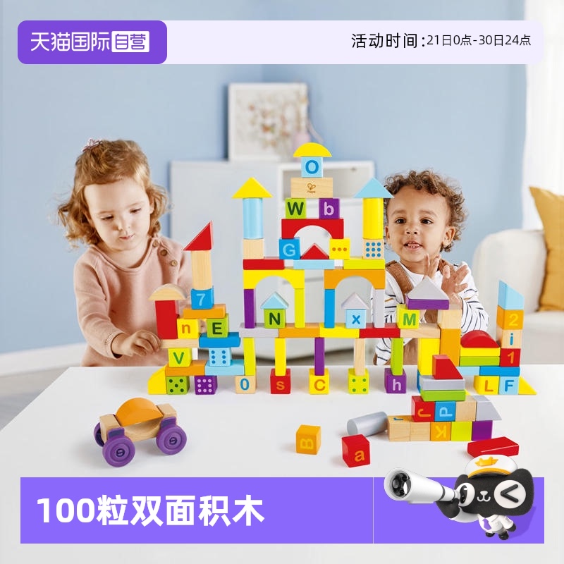 【自营】hape儿童玩具100粒双面字母数字拼搭积木宝宝启蒙益智