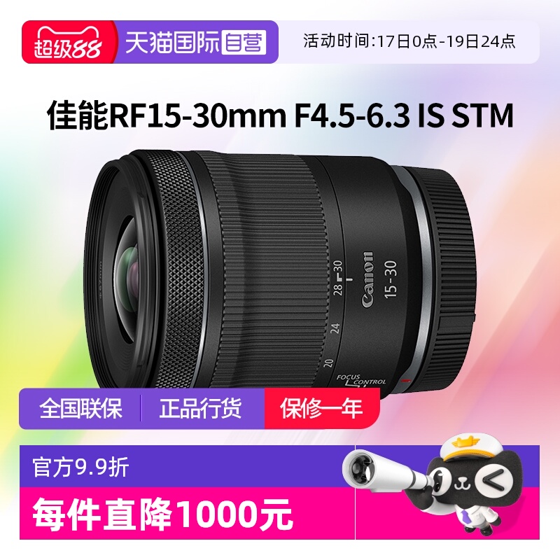 【自营】佳能RF15-30mm F4.5-6.3 IS STM广角变焦镜头佳能rf15-30