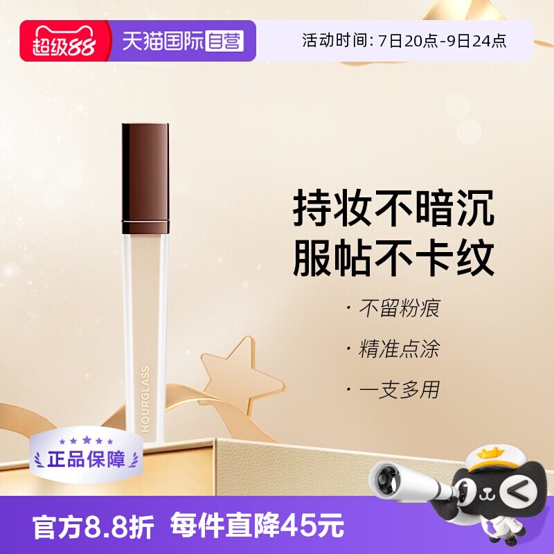 【自营】Hourglass无痕遮瑕液遮斑点黑眼圈泪沟痘印提亮滋润6ml