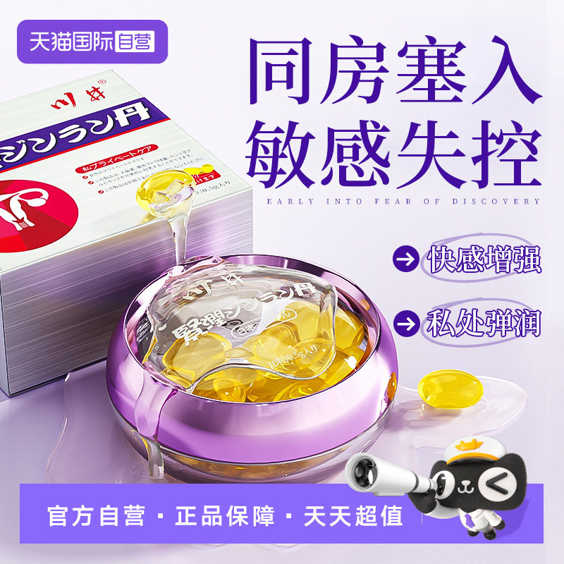 【自营】高潮液女性专用欲望激情快感增强丸女人性士冷淡情趣用品
