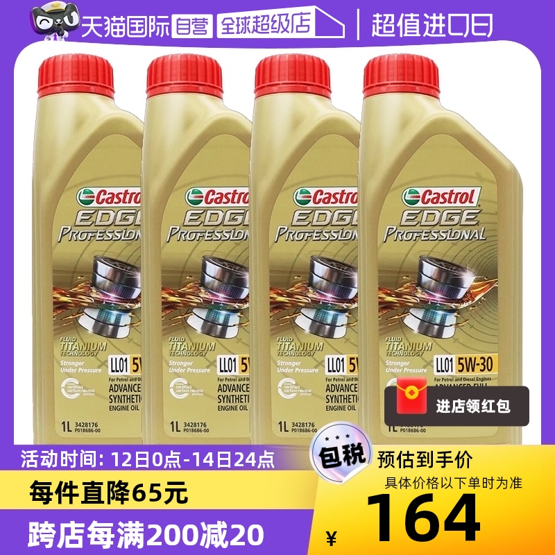 【自营】嘉实多Castrol 极护全合成机油 5W-30 1L/桶*4 