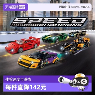 自营 乐高赛车76914法拉利兰博基尼奔驰跑车76916保时捷迈凯伦