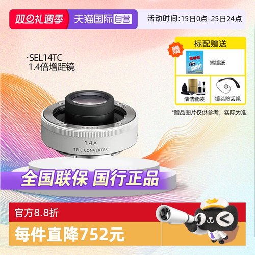 索尼1.4倍增距镜延伸镜头