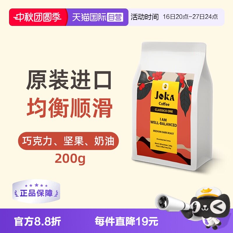 JOKA拼配进口均衡中深烘焙咖啡豆
