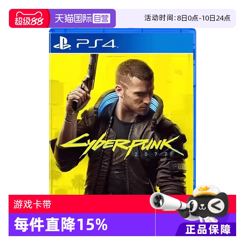 【自营】全新PS4游戏 赛博朋克2077 电驭叛客2077 港版中文 可升级PS5 现货