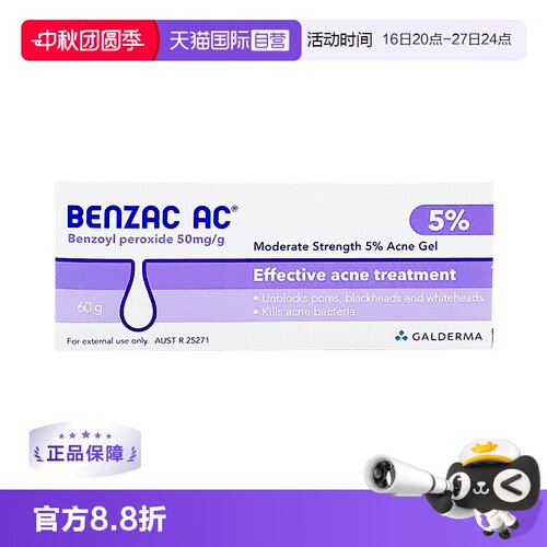 【自营】澳洲Benzac过氧化苯甲酰抗痘凝胶控痘粉刺暗疮膏班赛60g