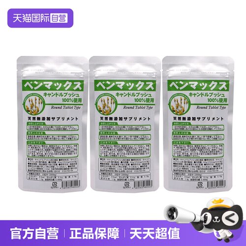 日本benmax植物纤维益生菌润肠道
