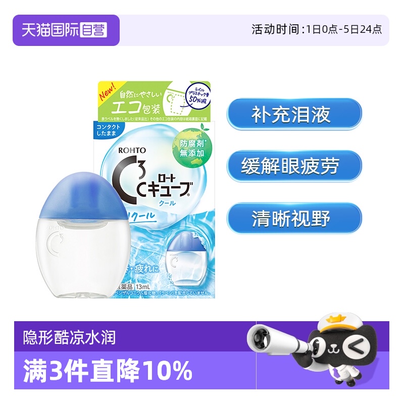 C3基础系列清凉款