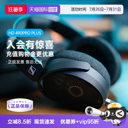 森海塞尔HD490proplus正品特价