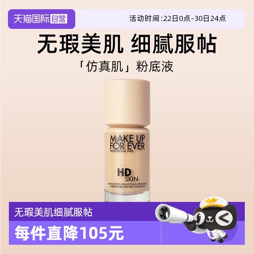 【自营】玫珂菲高清仿真肌粉底液30ml 遮瑕不假面 持妆服帖无痕