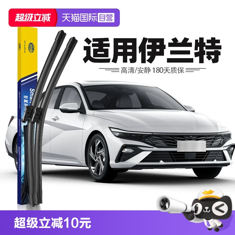 【自营】马瑞利北京现代伊兰特雨刮器片第七代21款原装胶条雨刷条图片