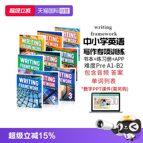 原版进口中小学英语写作