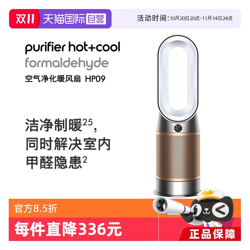 戴森HP09空气净化器暖风机除甲醛