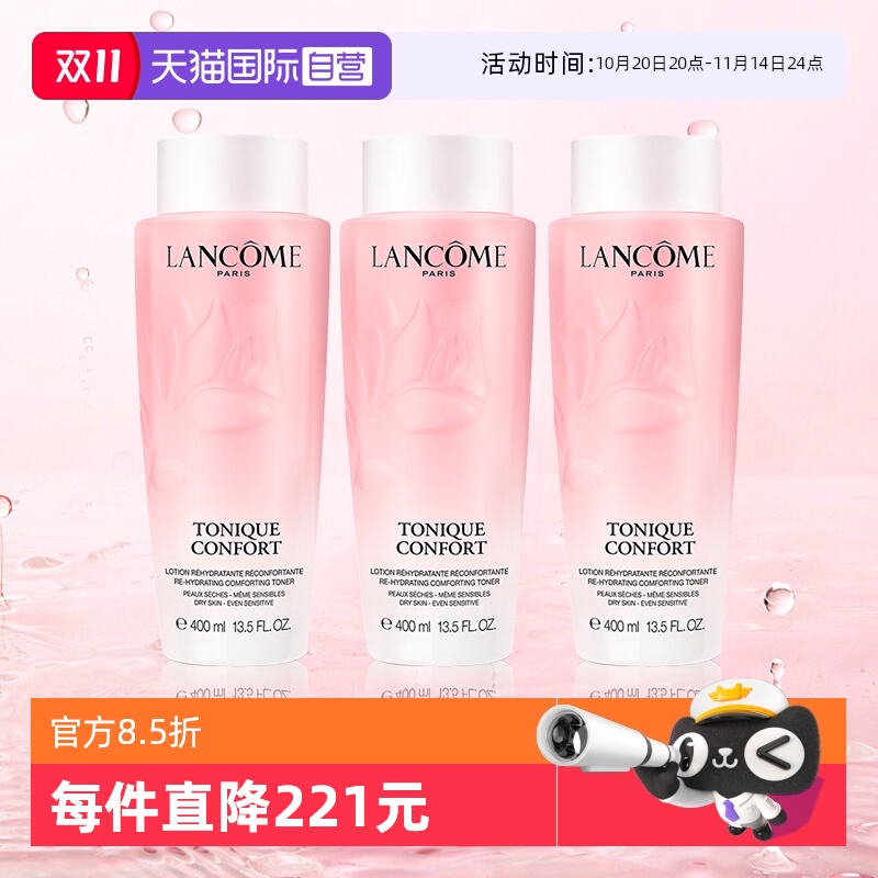 Lancome/兰蔻大粉水柔肤水