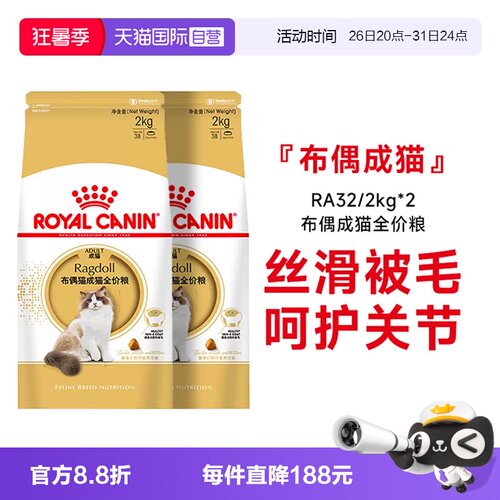 皇家布偶成猫全价粮RA32