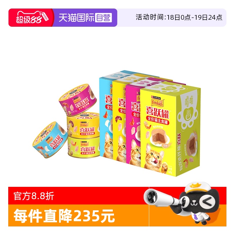 【自营】喜跃全价猫罐头湿粮成猫幼猫慕斯主食罐无谷营养美味85g