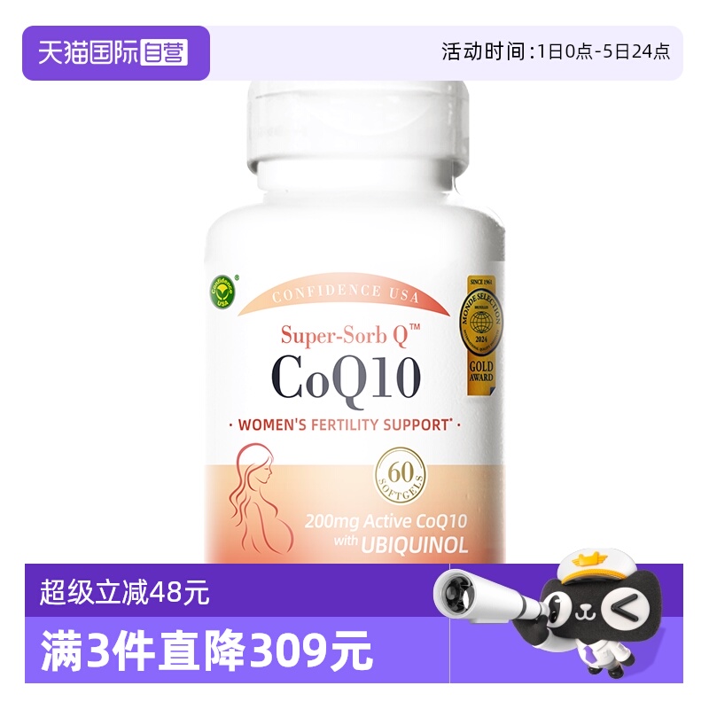 自营信心康乐还原型辅酶辅酶Q10