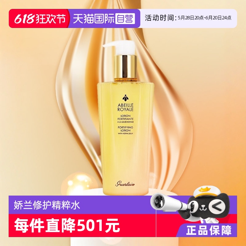 【自营】Guerlain/娇兰帝皇蜂姿精粹水300ml