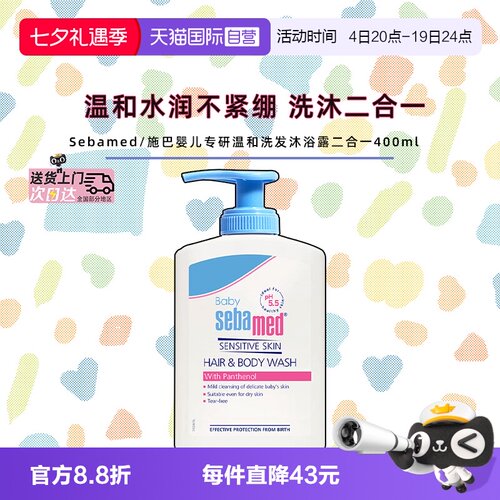 施巴洗发沐浴二合一温和无刺激