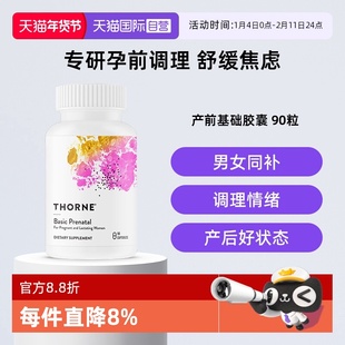 【自营】thorne 悦恩孕妇产前基本维生素 a 矿物质活性营养胶囊