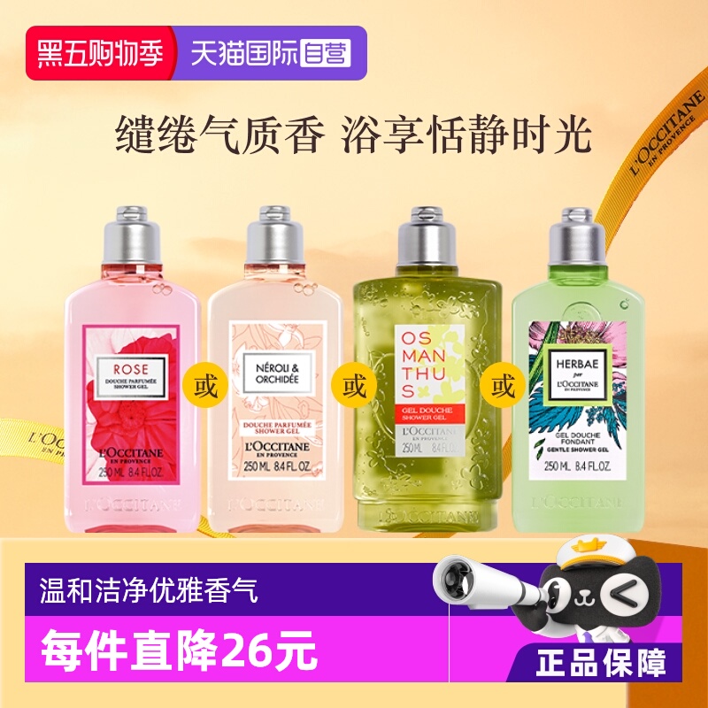 【自营】欧舒丹花果香留香持久保湿滋润250ml玫瑰皇后沐浴露橙花